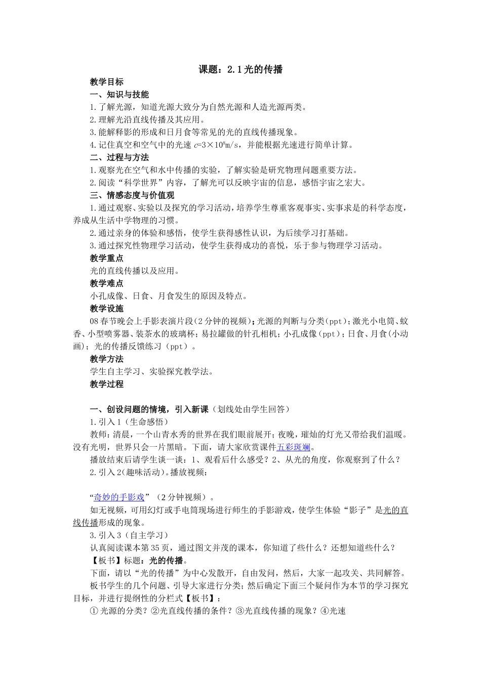 《21光的传播》教学设计_第1页