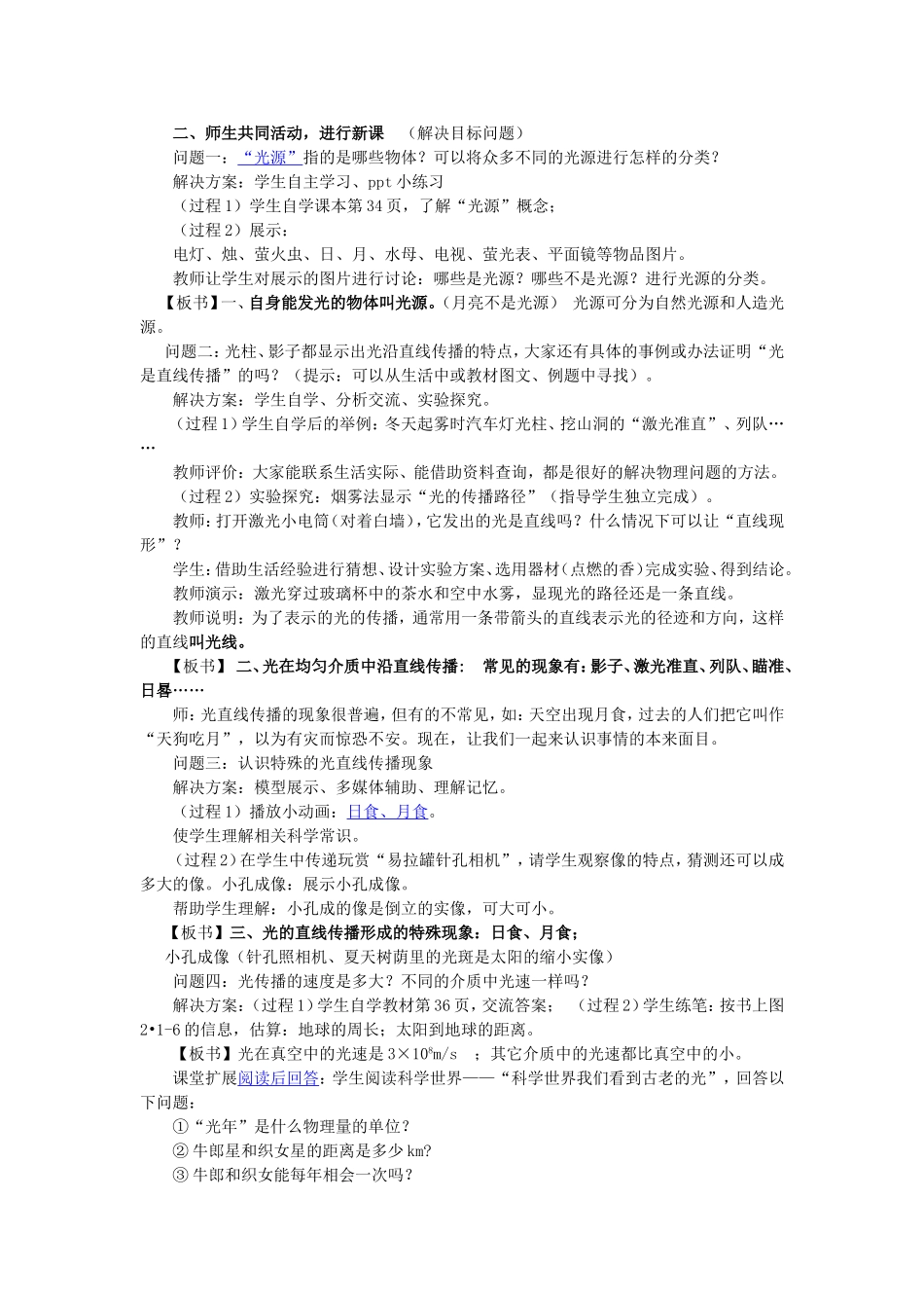 《21光的传播》教学设计_第2页
