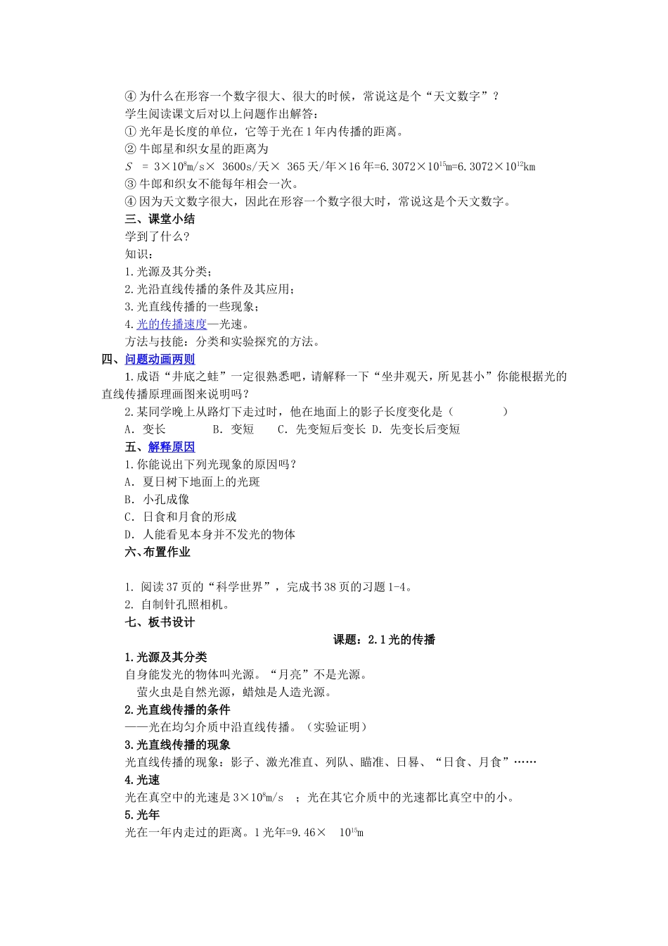 《21光的传播》教学设计_第3页