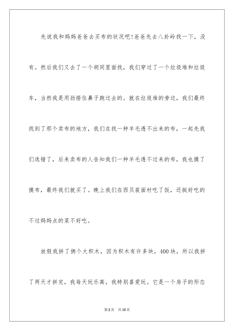 2024元旦周记_6_第2页