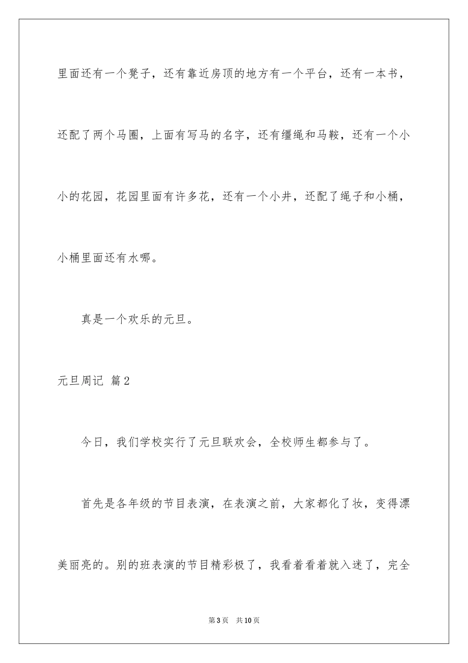 2024元旦周记_6_第3页