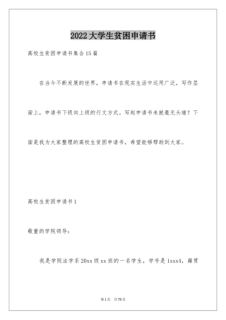 2024大学生贫困申请书_44