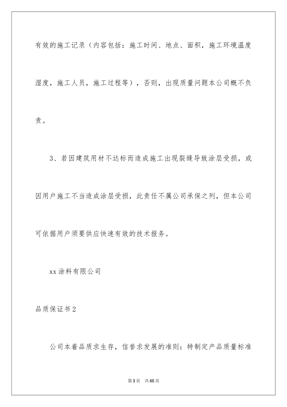 2024品质保证书_第3页