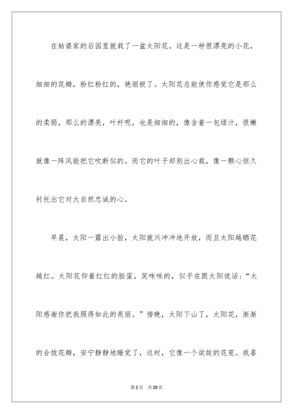 2024太阳花作文_2_第2页