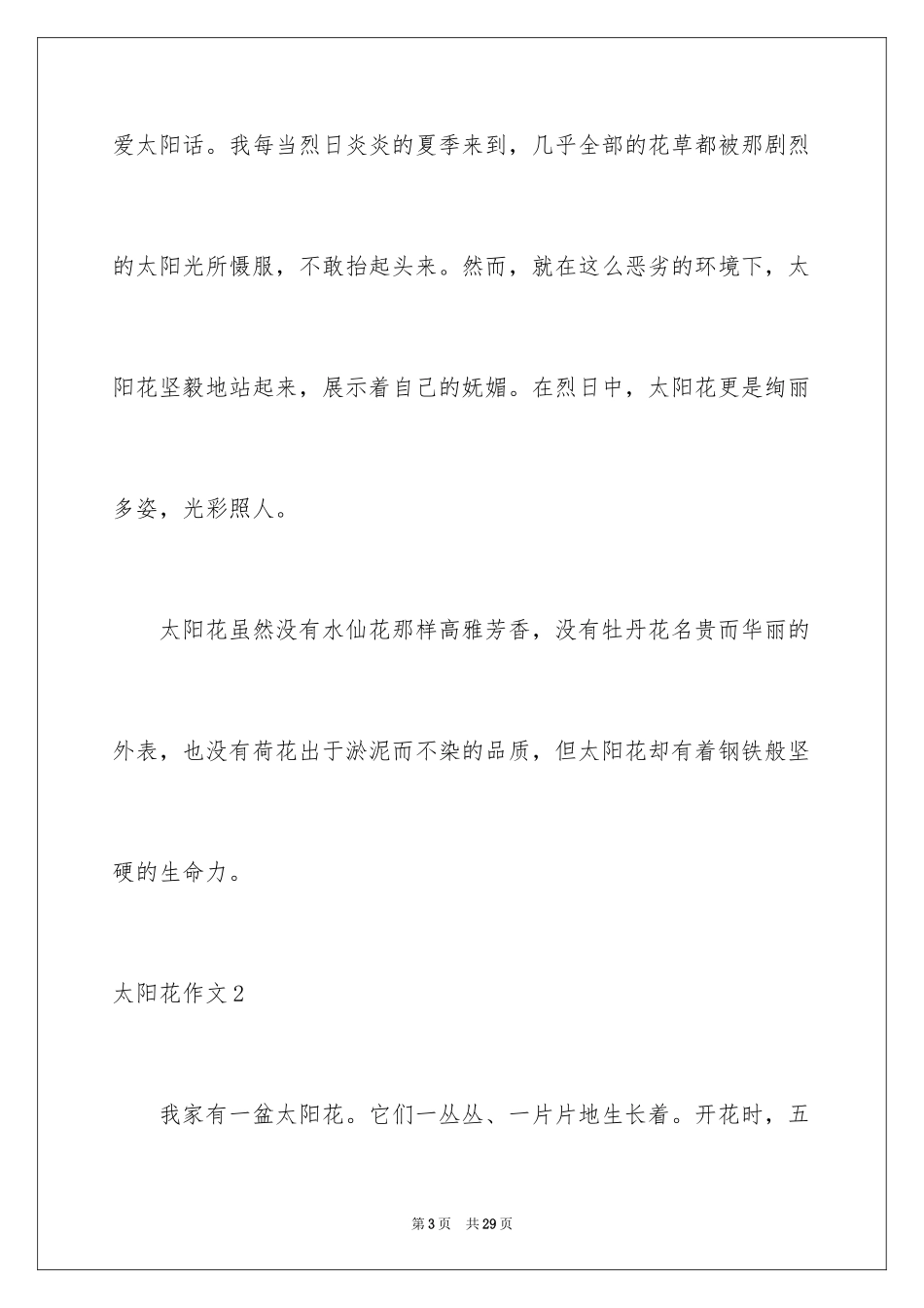 2024太阳花作文_2_第3页