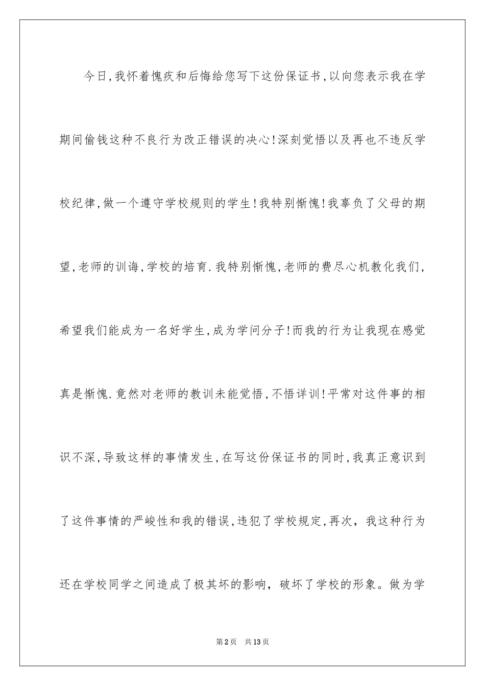 2024偷钱保证书_第2页