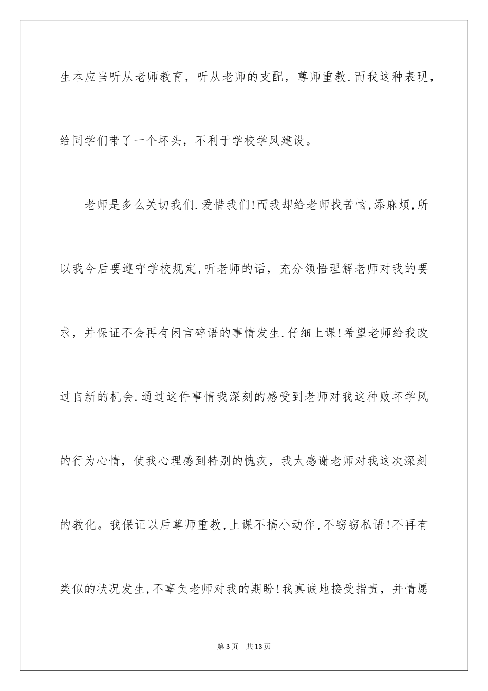 2024偷钱保证书_第3页