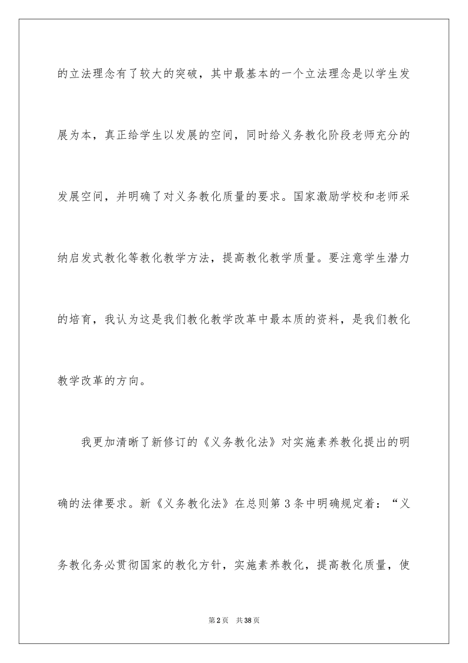 2024学习教育法心得体会_1_第2页