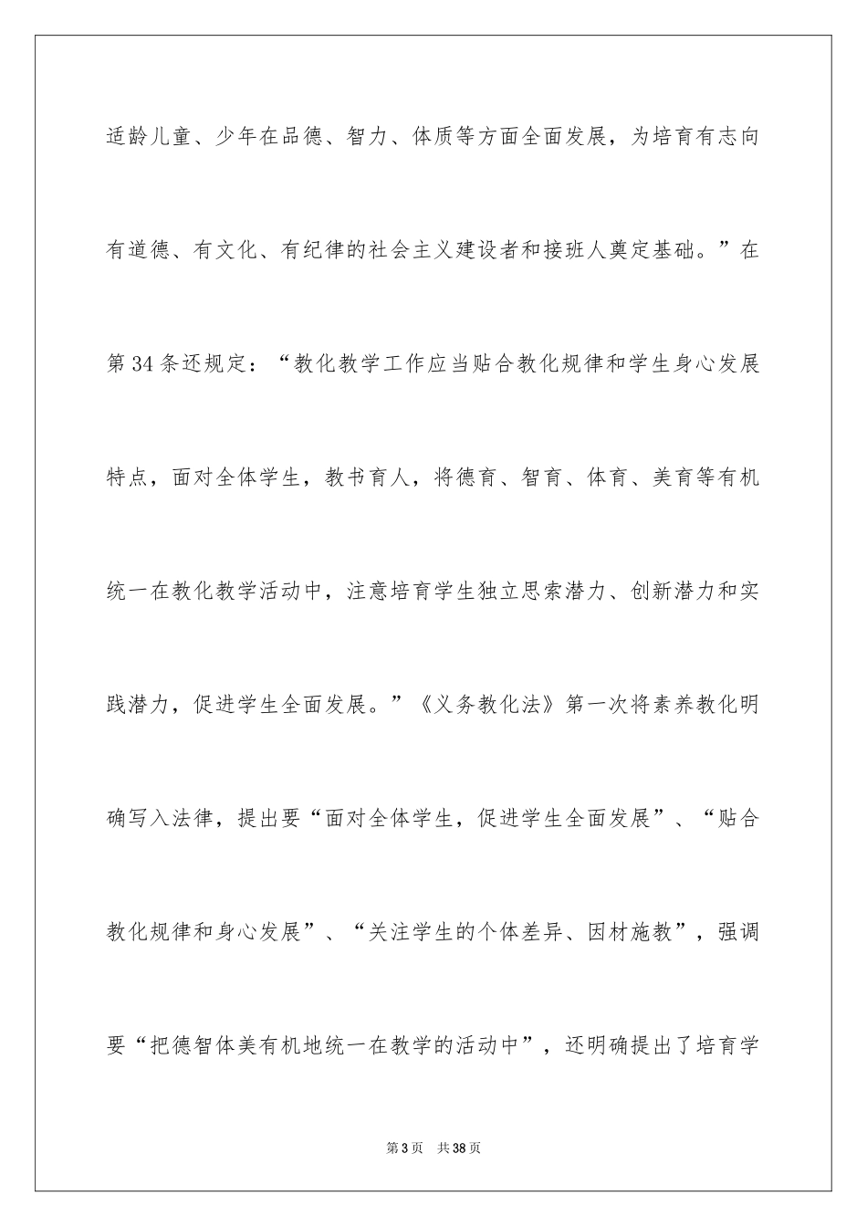 2024学习教育法心得体会_1_第3页