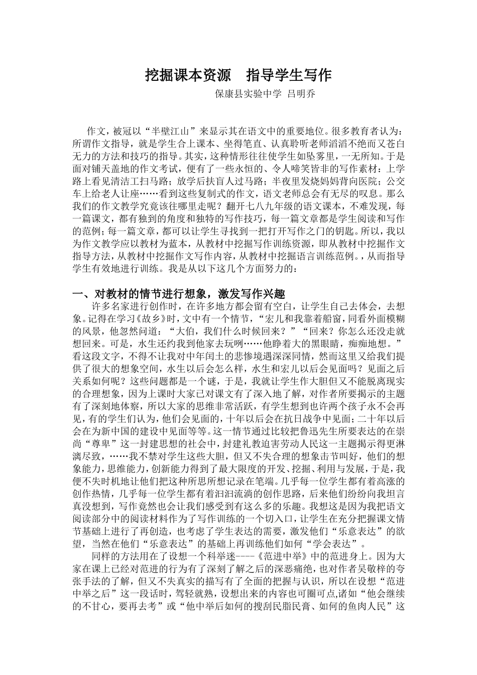 挖掘课本资源指导学生写作论文文档_第1页