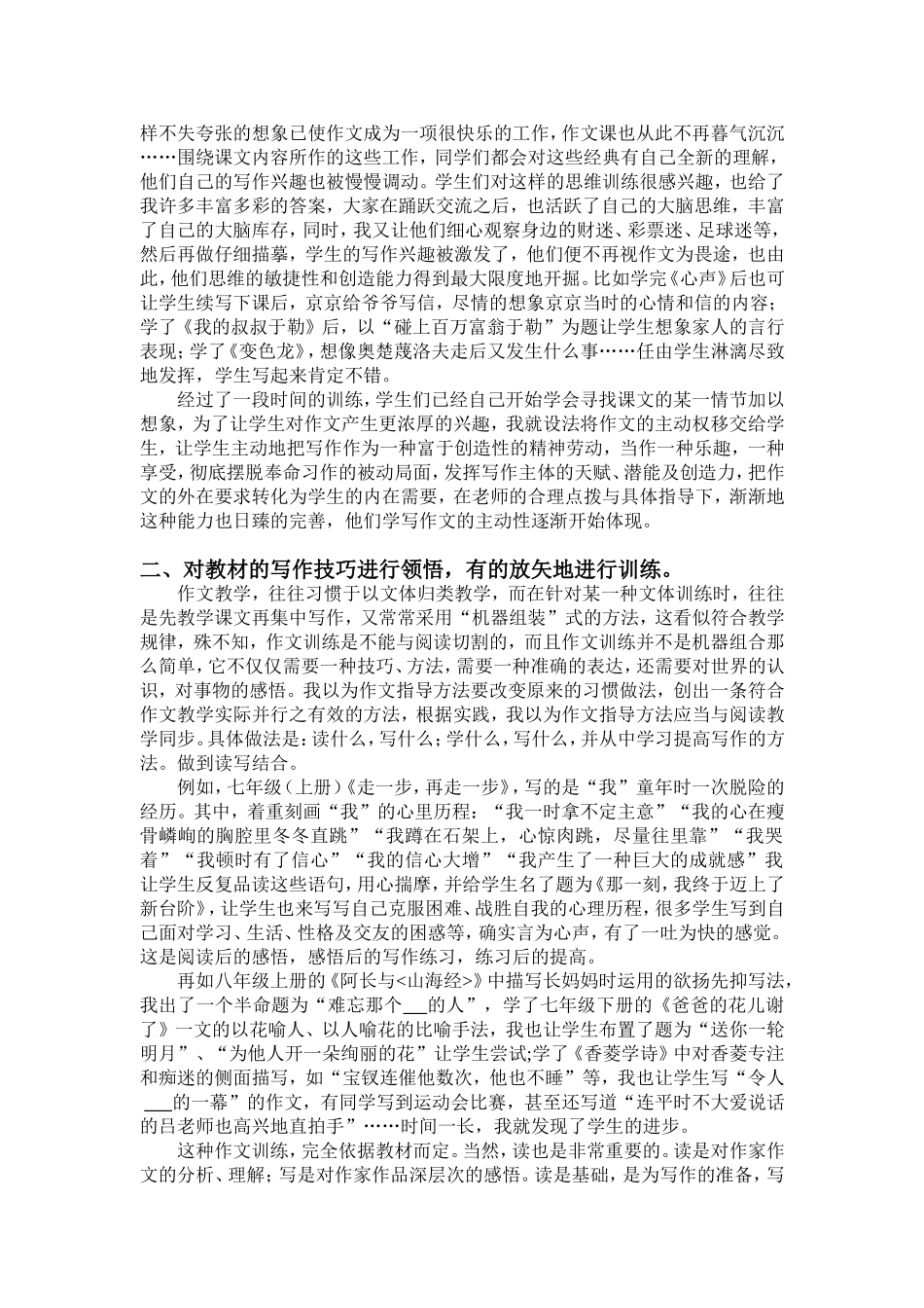 挖掘课本资源指导学生写作论文文档_第2页