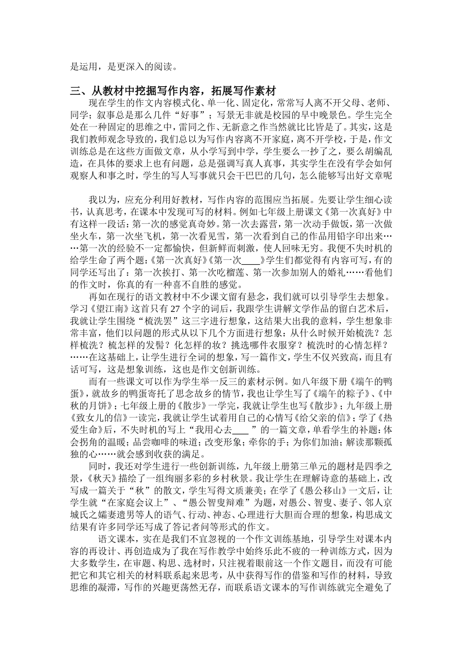 挖掘课本资源指导学生写作论文文档_第3页