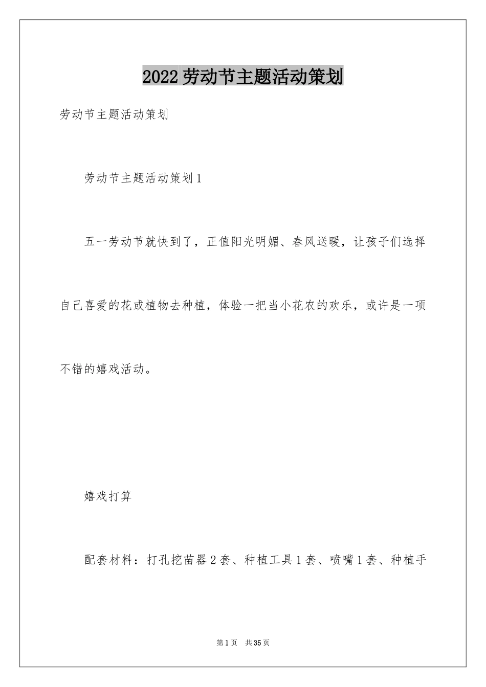 2024劳动节主题活动策划_4_第1页