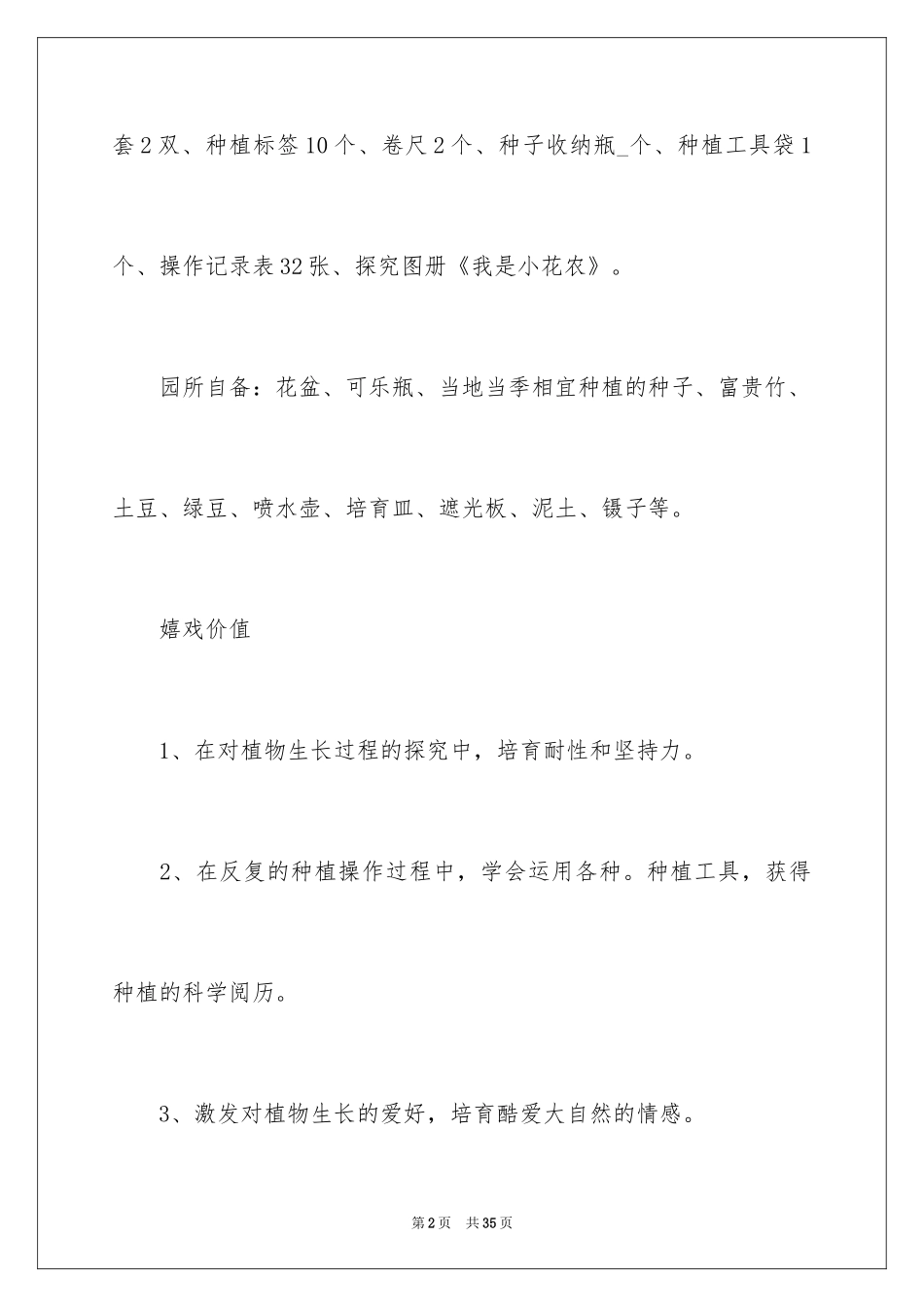 2024劳动节主题活动策划_4_第2页