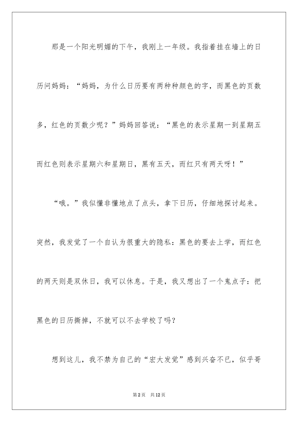 2024六年级趣事作文_24_第2页