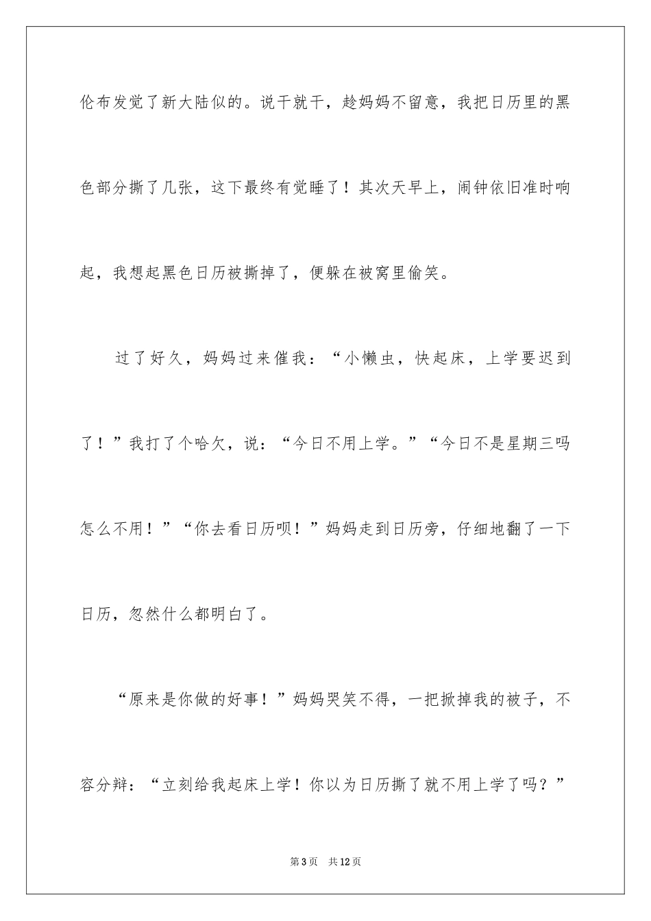 2024六年级趣事作文_24_第3页