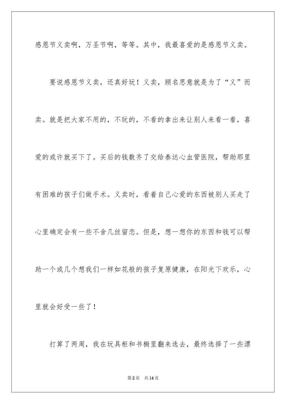 2024六年级趣事作文_12_第2页