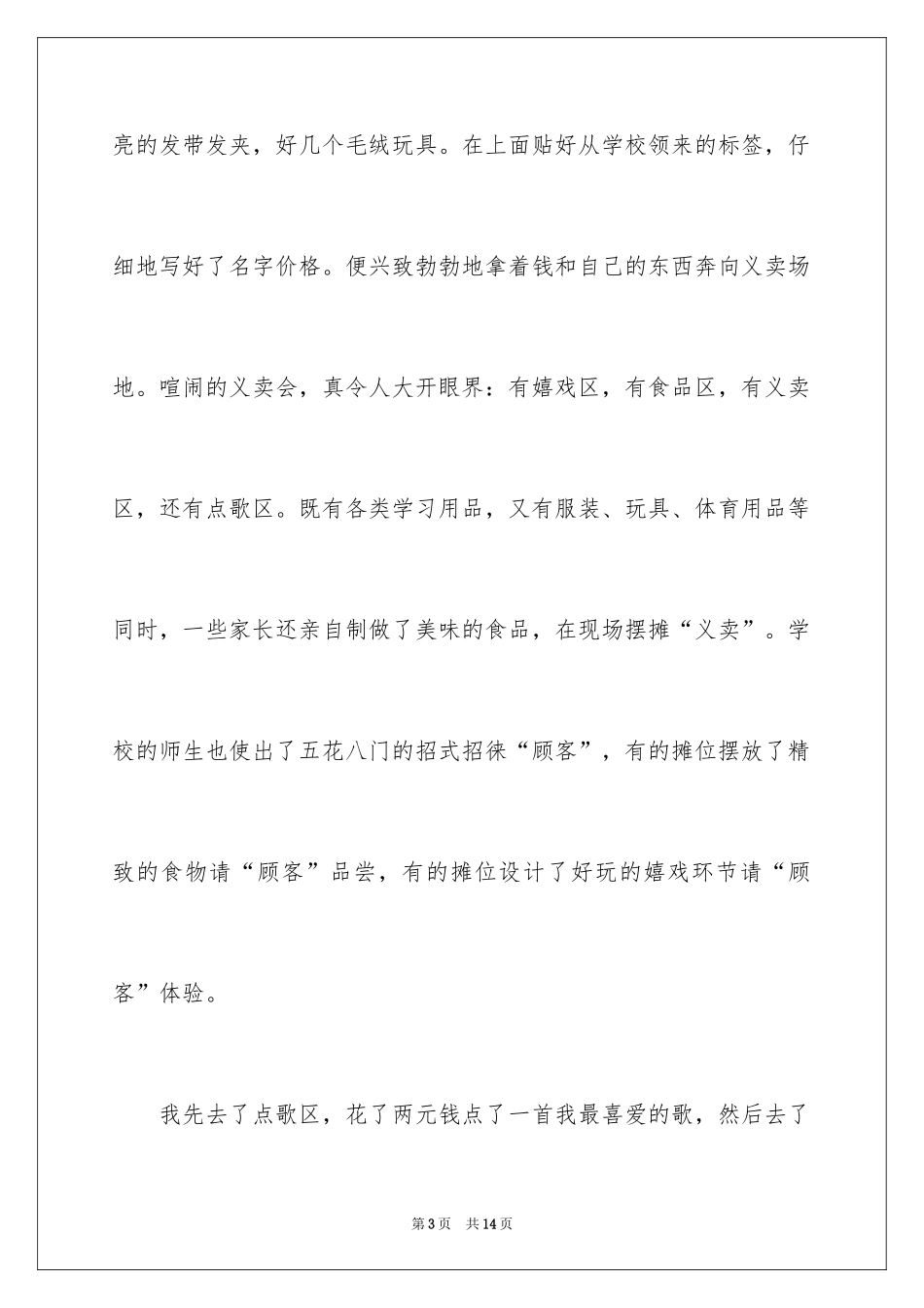 2024六年级趣事作文_12_第3页