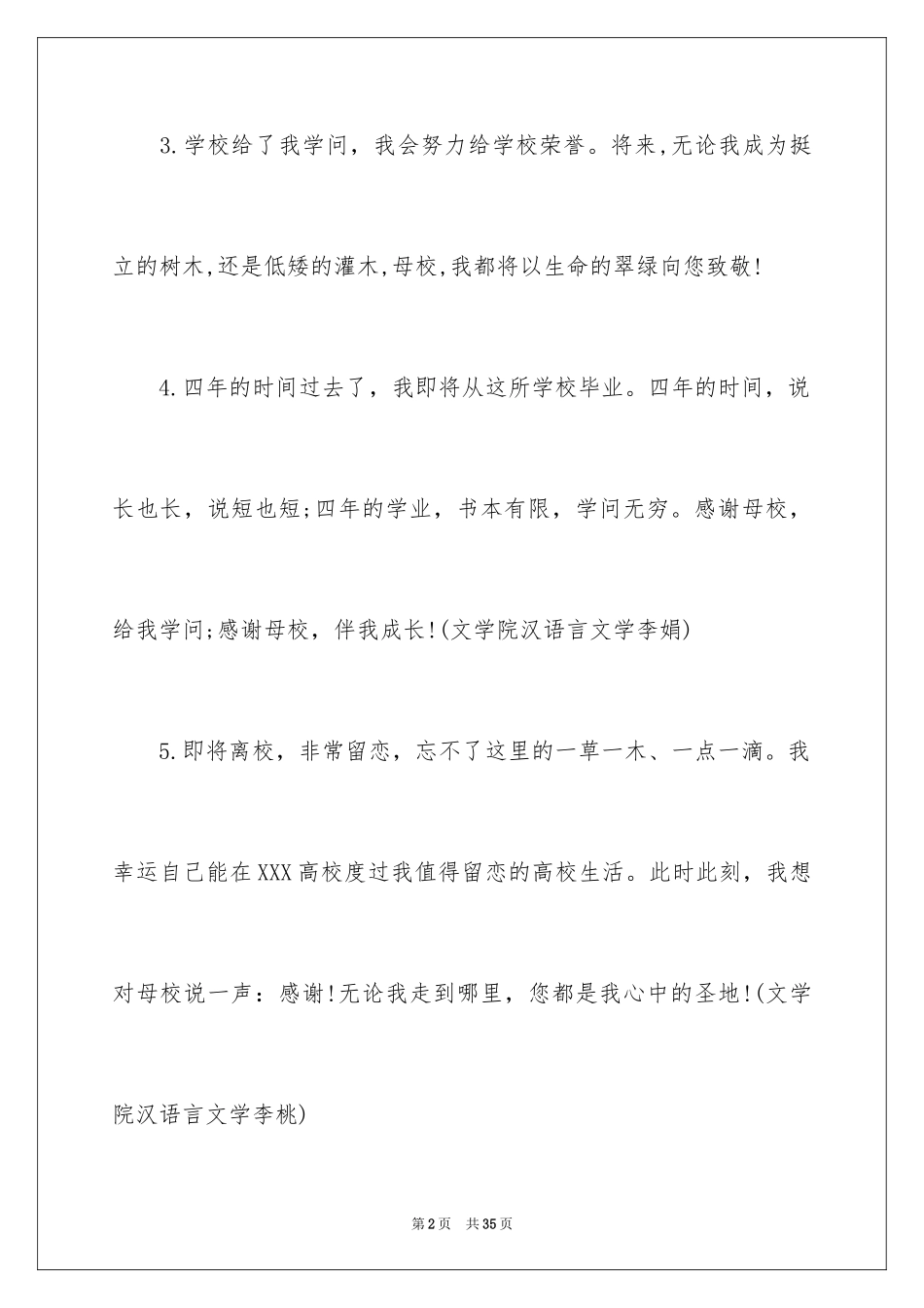 2024大学生给母校的毕业赠言_第2页