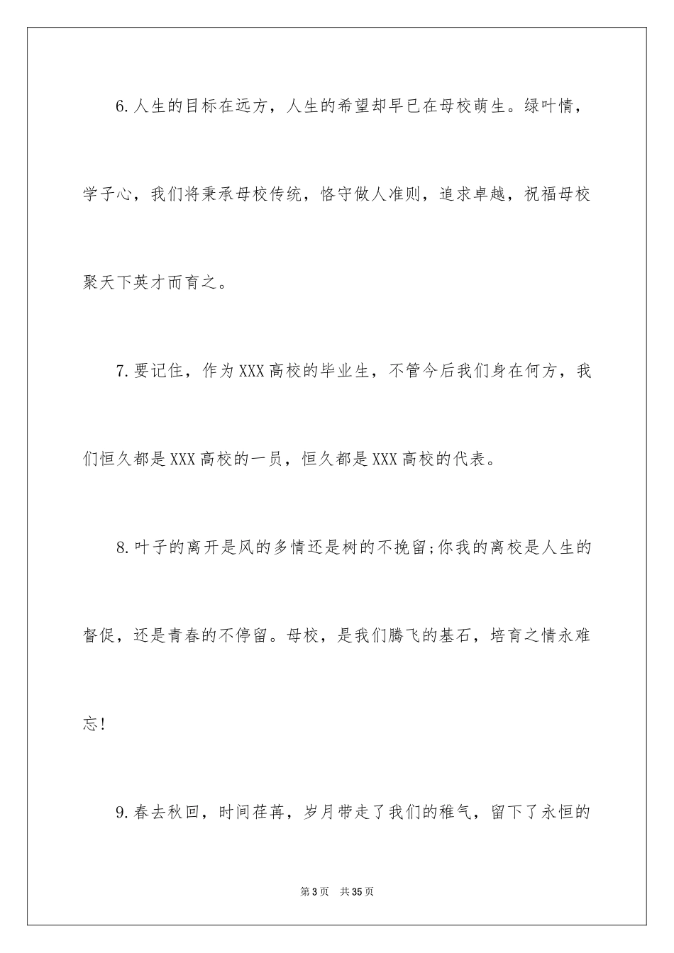 2024大学生给母校的毕业赠言_第3页