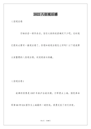 2024八佰观后感_23