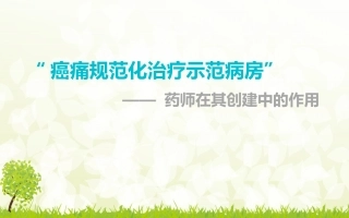 药师在GPM-Ward创建中的作用