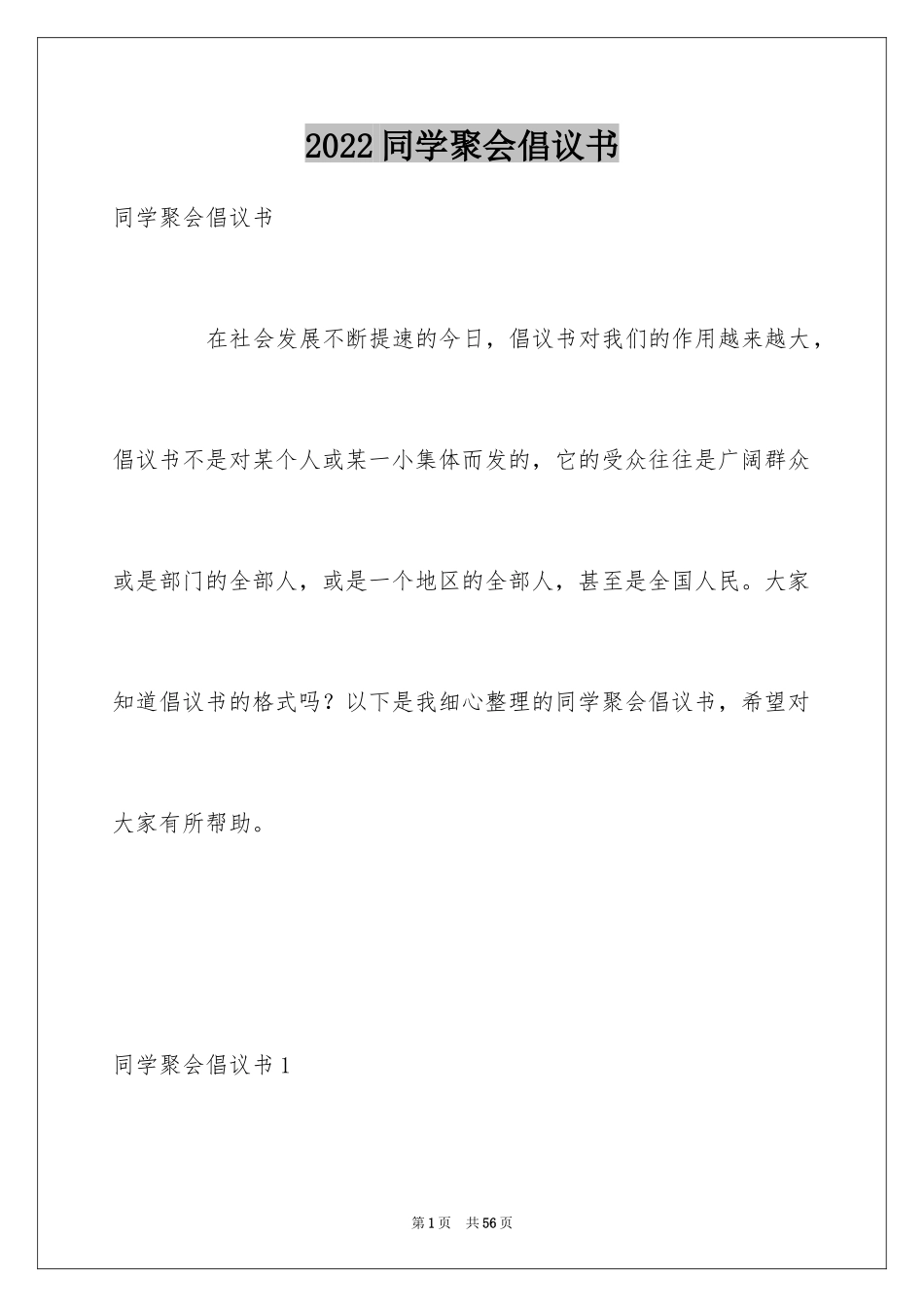 2024同学聚会倡议书_35_第1页