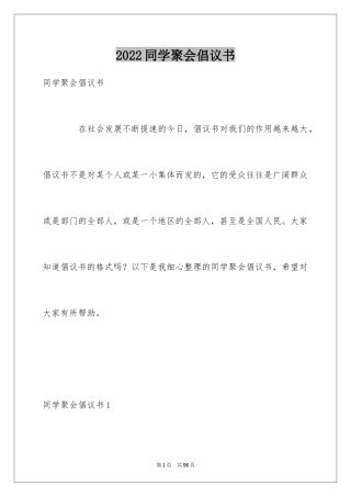 2024同学聚会倡议书_35