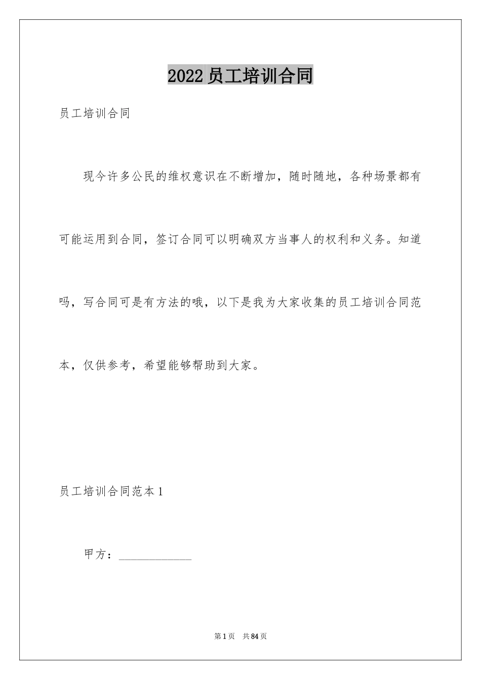 2024员工培训合同_2_第1页