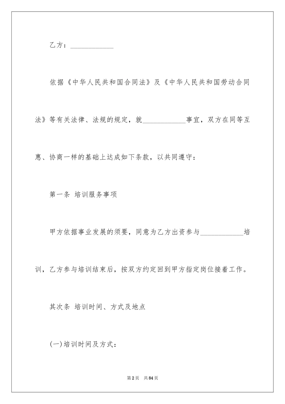 2024员工培训合同_2_第2页