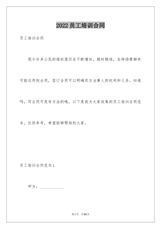 2024员工培训合同_2