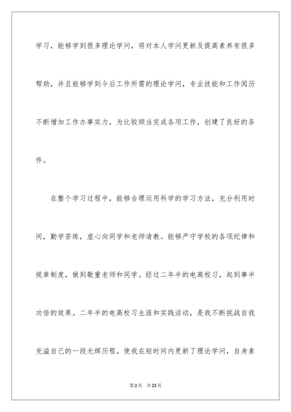 2024大专自我鉴定_22_第2页