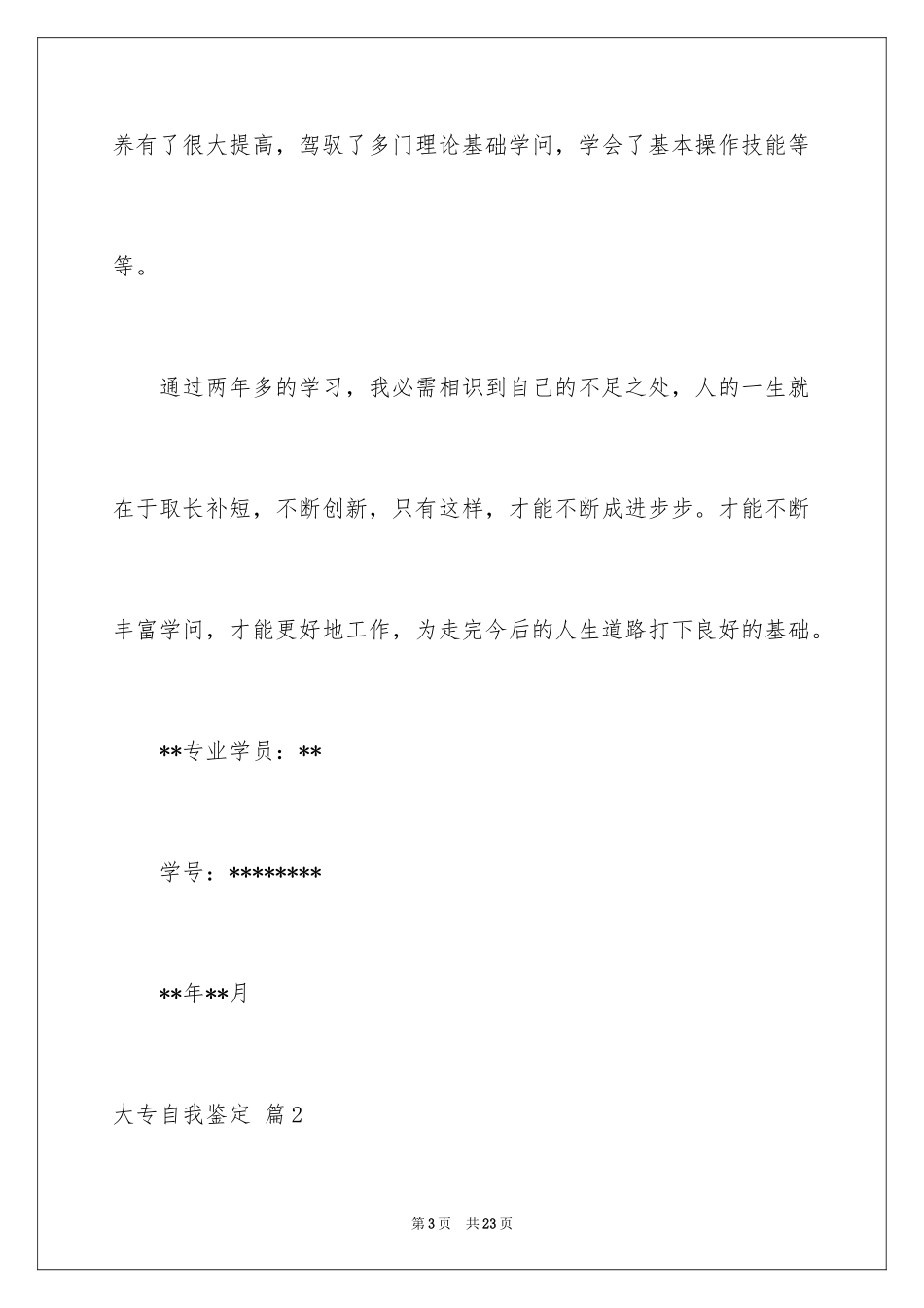2024大专自我鉴定_22_第3页