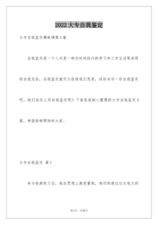 2024大专自我鉴定_22