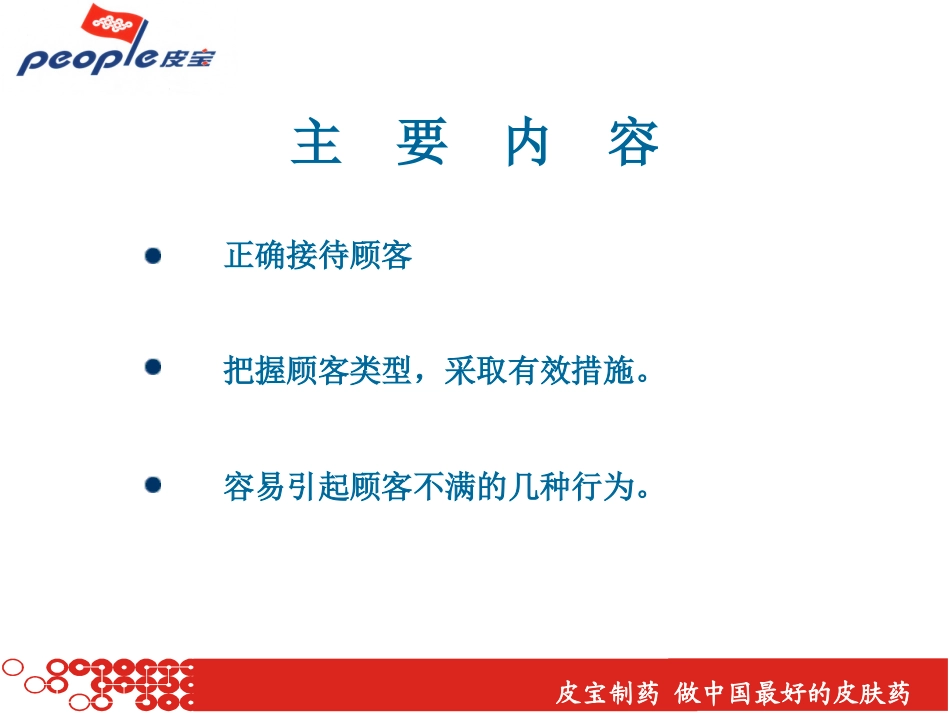 药店店员顾客接待技巧_第3页