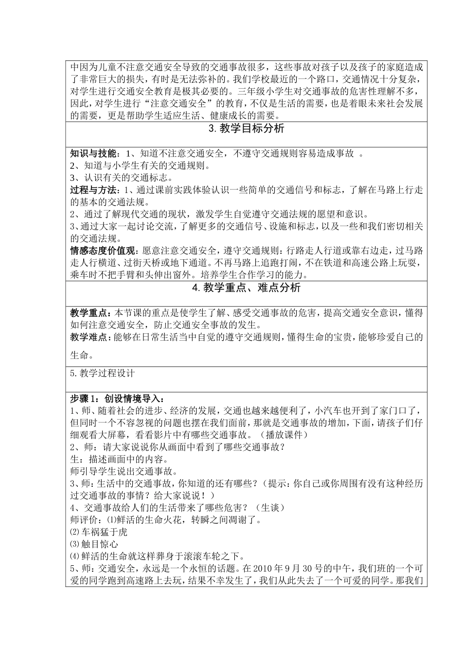 《交通安全牢记心中》教学设计_第2页