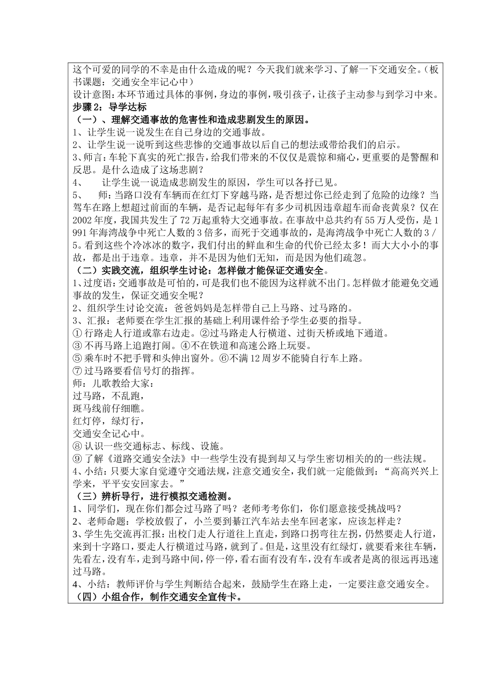 《交通安全牢记心中》教学设计_第3页