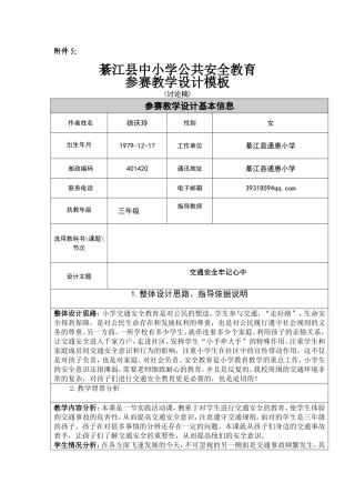 《交通安全牢记心中》教学设计