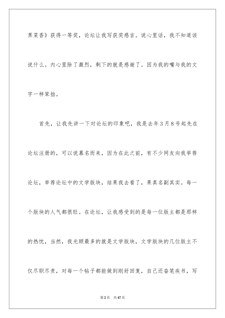 2024大赛获奖发言稿_第2页