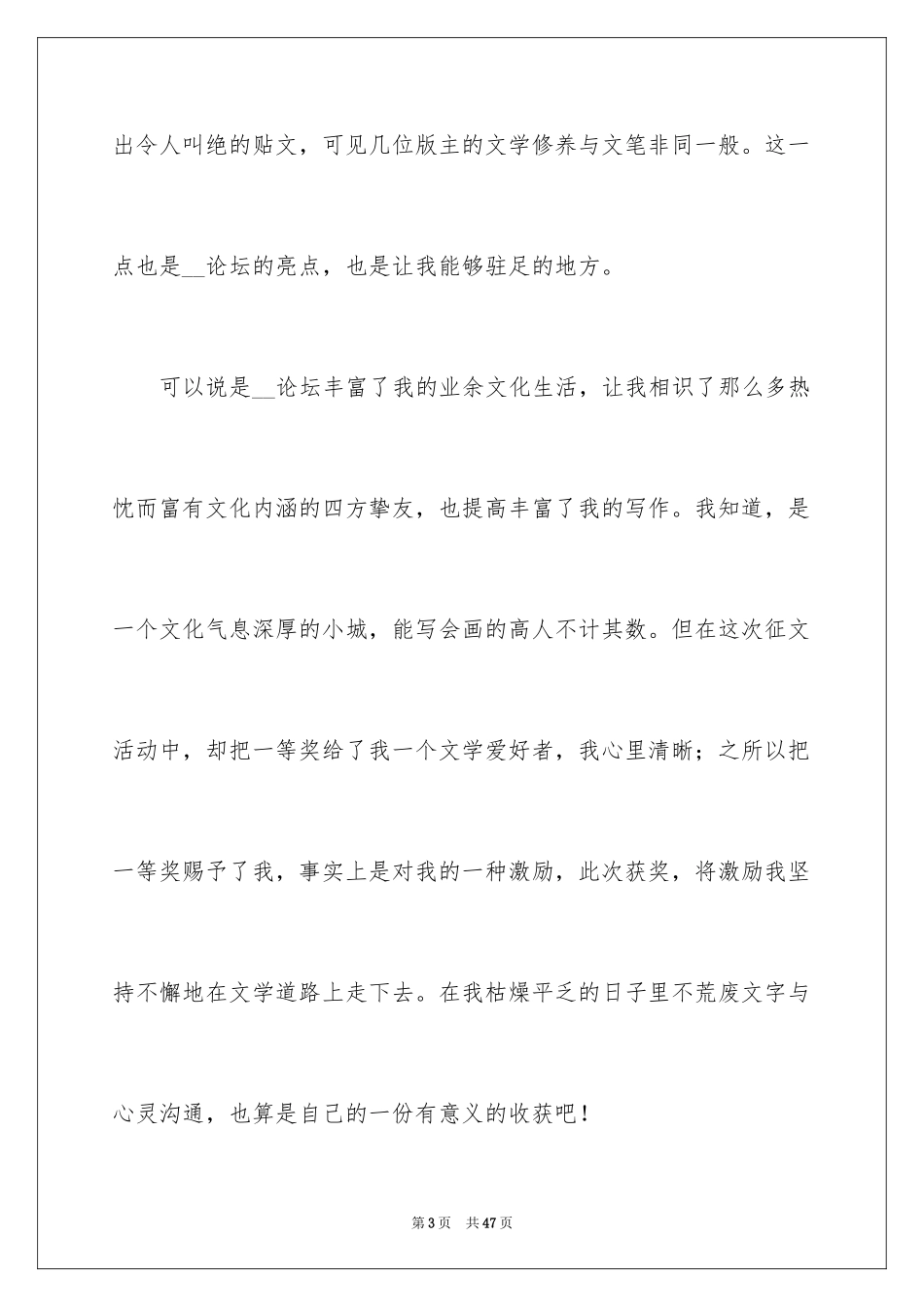 2024大赛获奖发言稿_第3页