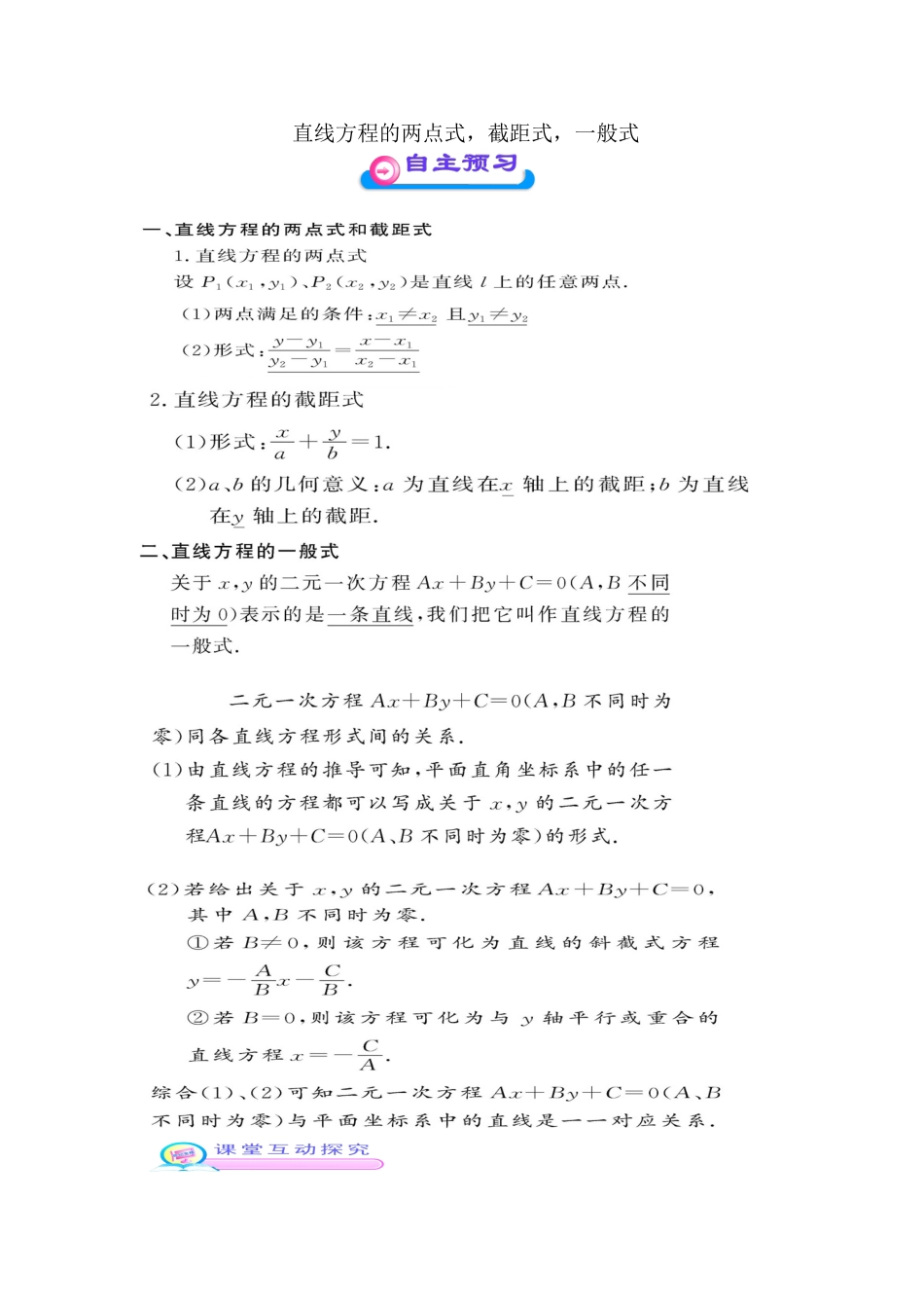 直线方程的两点式截距式一般式_第1页