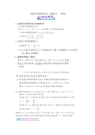 直线方程的两点式截距式一般式