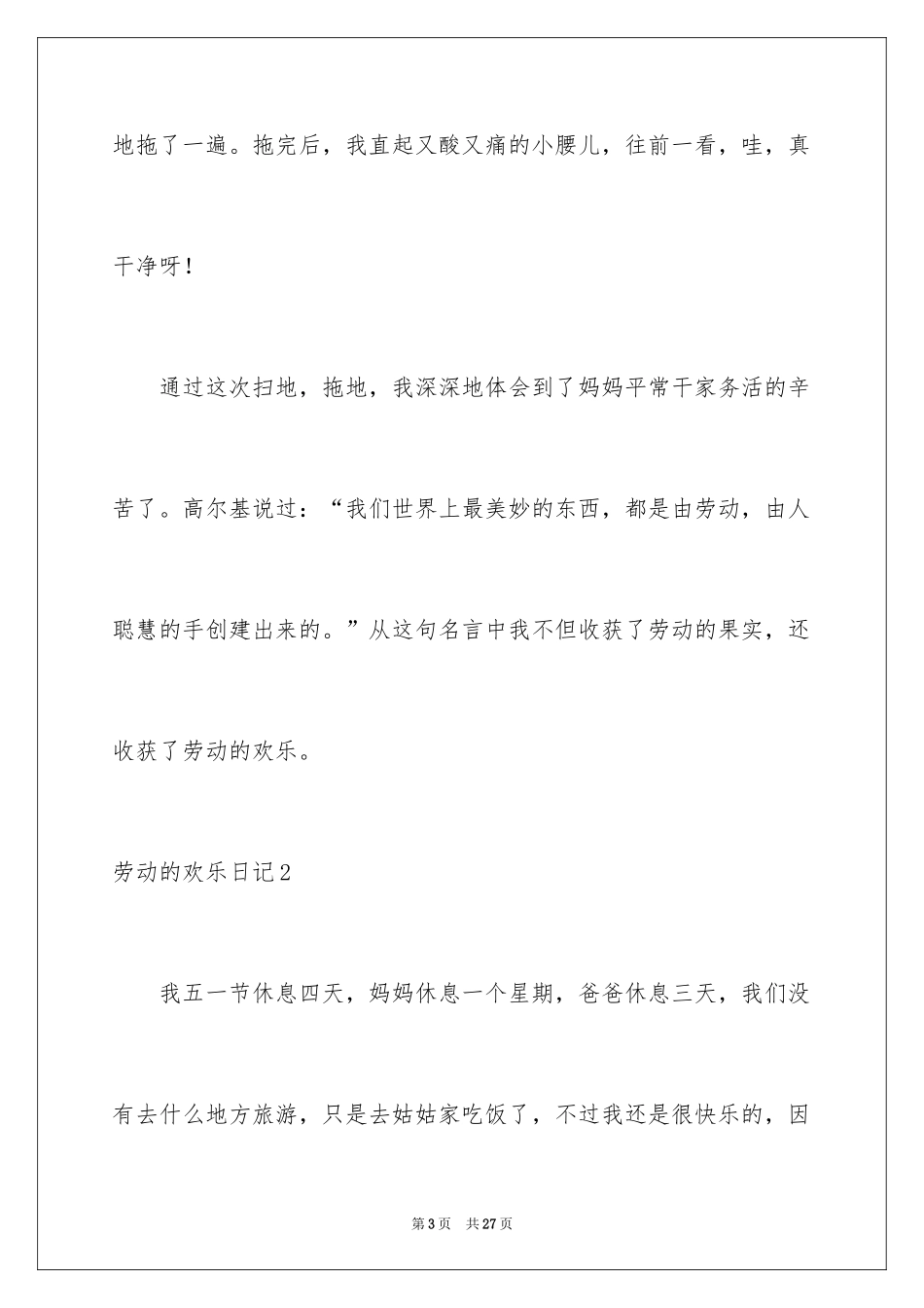 2024劳动的快乐日记_1_第3页