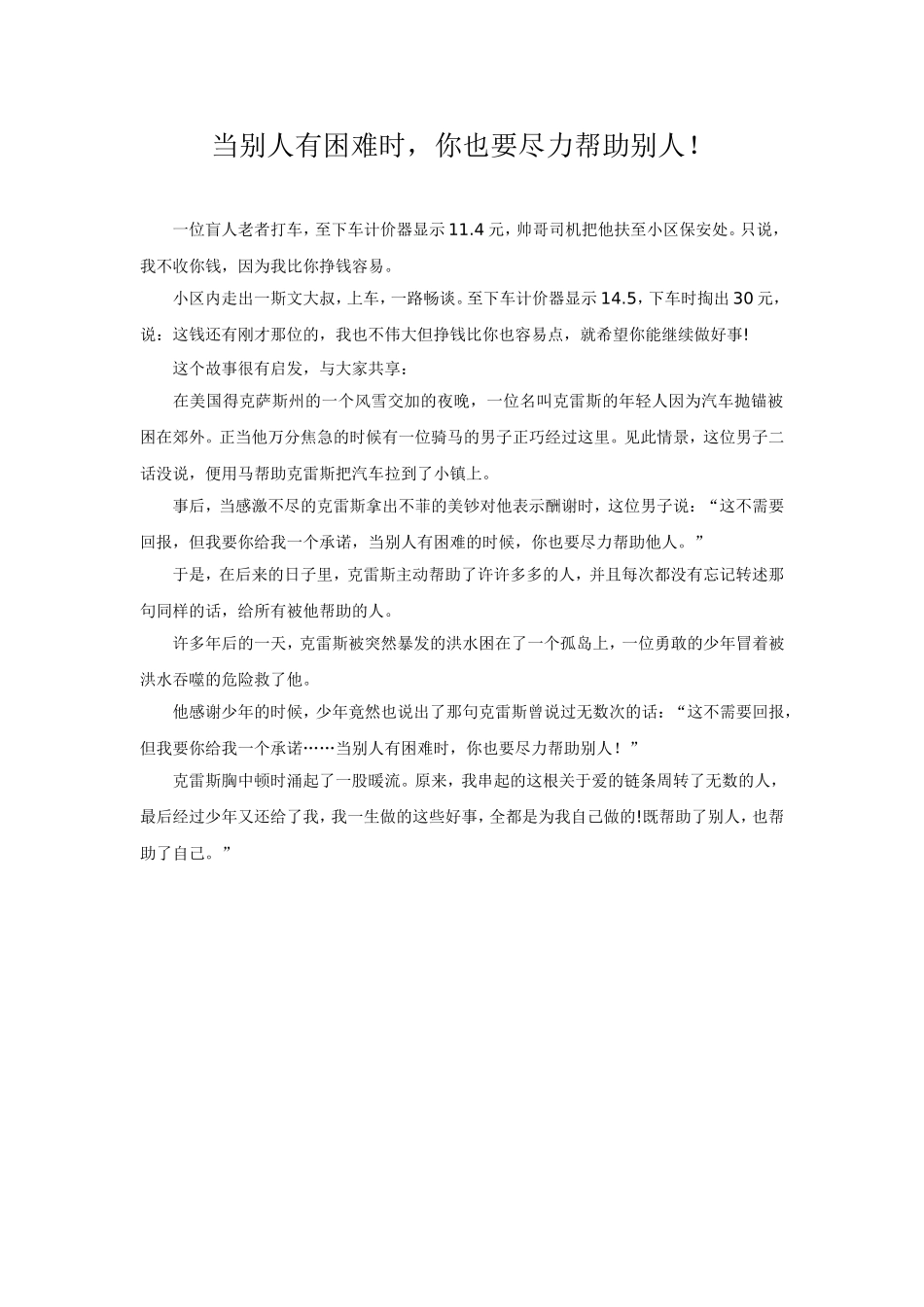 当别人有困难时_第1页