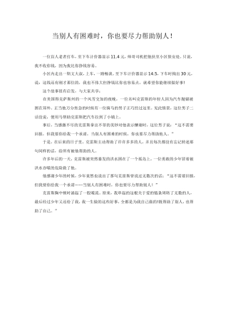 当别人有困难时