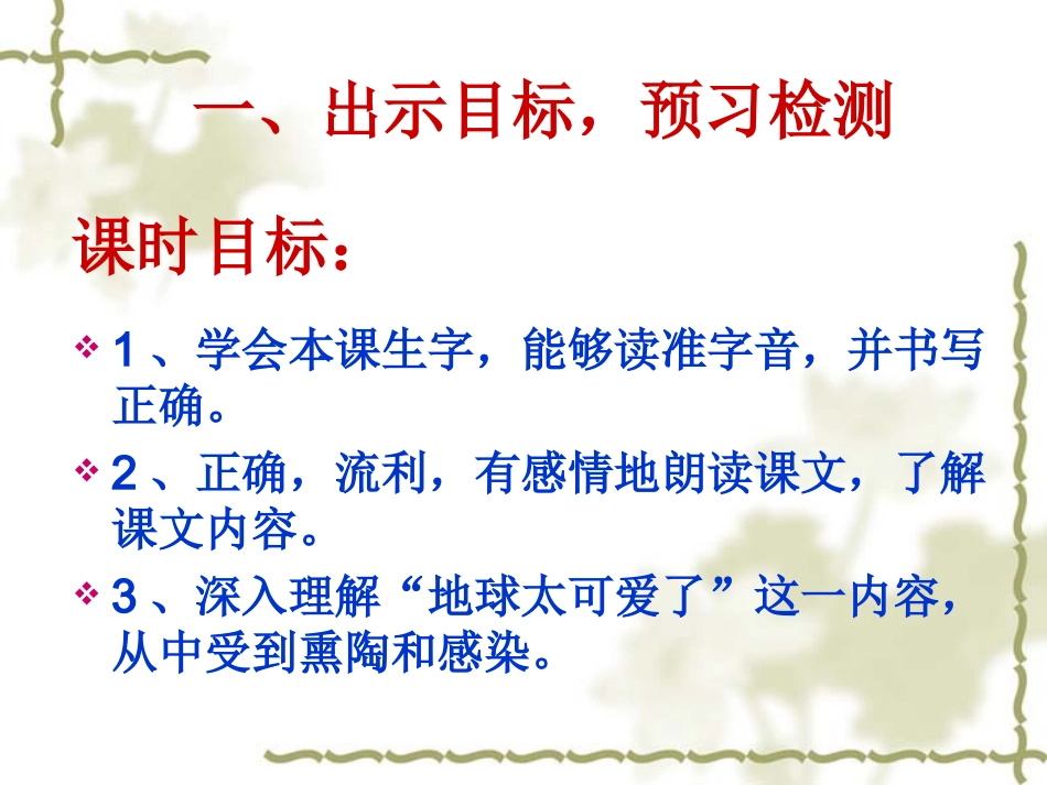 《只有一个地球》课件xx_第3页