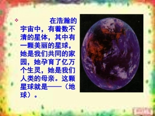 《只有一个地球》课件xx