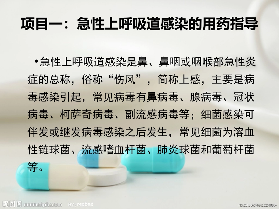 药学服务技术案例分析-急性上呼吸道感染_第2页
