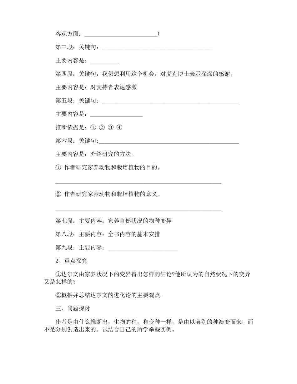物种起源绪论课后习题_第3页
