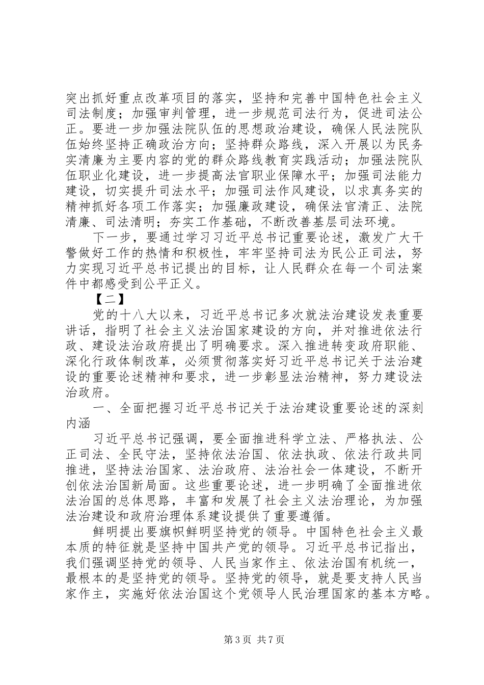 依法治国心得体会范文两篇_第3页